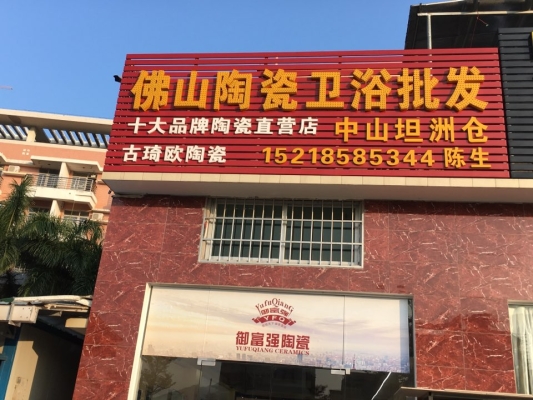 赤峰陶瓷潔具廠電話地址查詢-第1張圖片