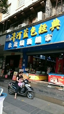 赤峰君豪煙酒超市電話號(hào)碼-第1張圖片