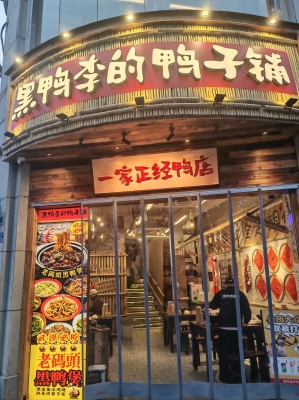 赤峰鴨鋪火鍋團(tuán)購電話號碼-第1張圖片