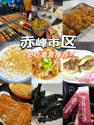 赤峰吃貨美食蒙餐電話號(hào)碼-第1張圖片