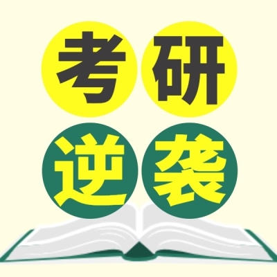 赤峰考研班微信電話號碼-第1張圖片
