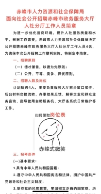 赤峰近期超市招聘電話號碼-第1張圖片