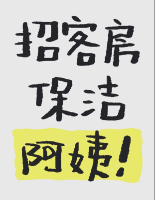 赤峰招工保潔員招聘電話號(hào)碼-第1張圖片