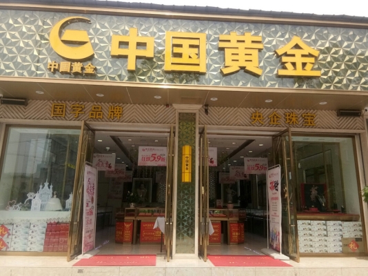 赤峰久鑫黃金店電話地址查詢-第1張圖片