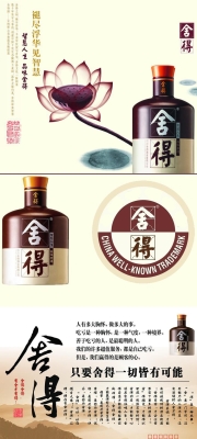 赤峰舍得白酒代理電話是多少號-第1張圖片