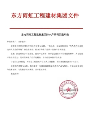 東方雨虹赤峰總代理電話號(hào)碼-第1張圖片