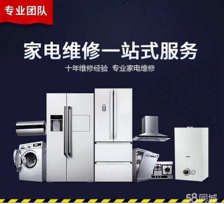 赤峰社區(qū)家電維修點(diǎn)電話號(hào)碼-第1張圖片